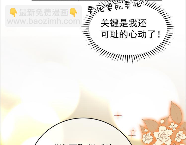 替嫁新娘的攻略計劃 - 第52話：泡麪(1/3) - 3