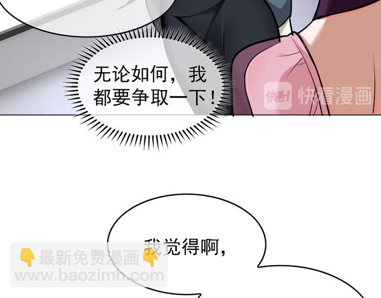 替嫁新娘的攻略計劃 - 第52話：泡麪(3/3) - 3