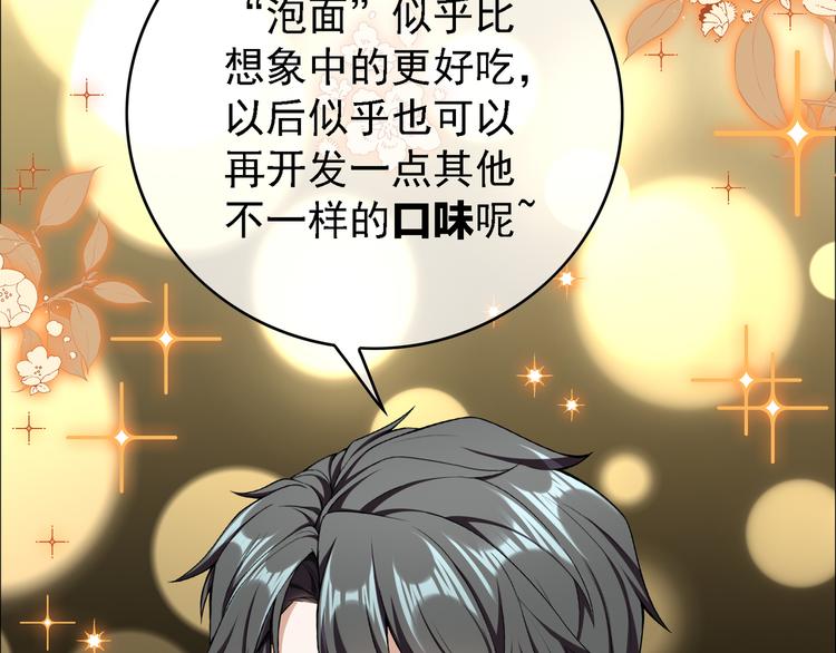 替嫁新娘的攻略計劃 - 第52話：泡麪(1/3) - 4