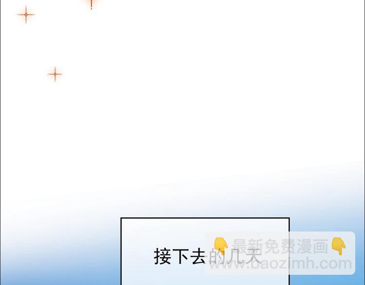 替嫁新娘的攻略計劃 - 第52話：泡麪(1/3) - 8