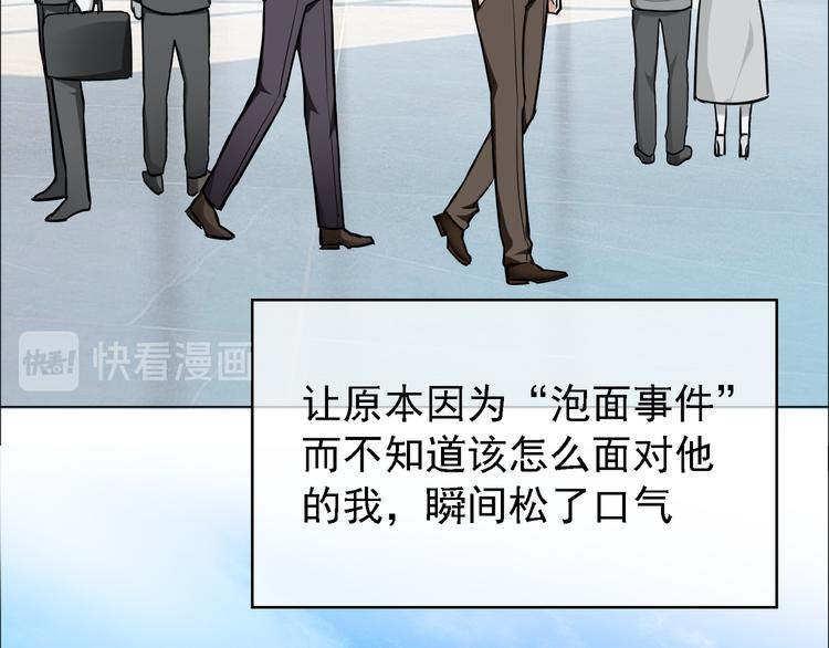 替嫁新娘的攻略計劃 - 第52話：泡麪(1/3) - 3