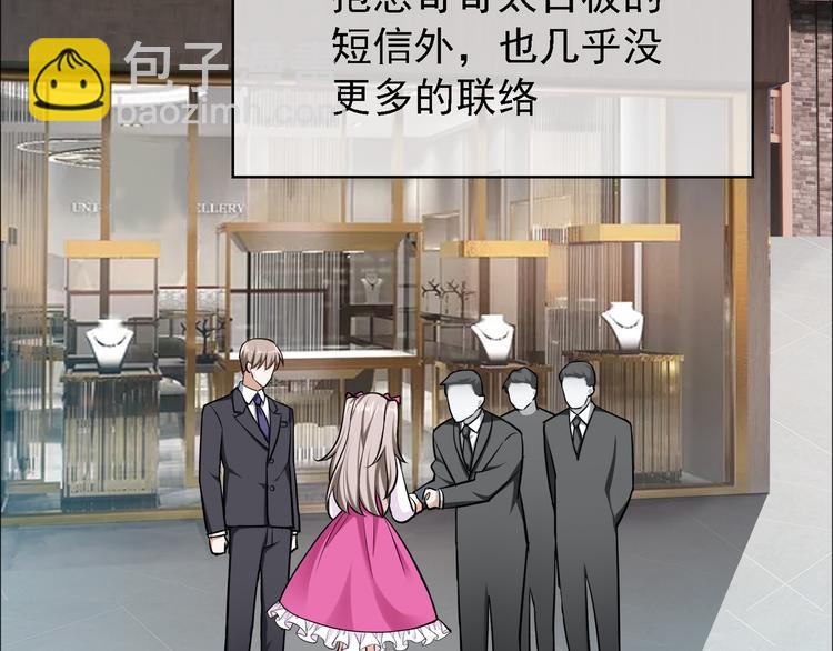 替嫁新娘的攻略計劃 - 第52話：泡麪(1/3) - 5