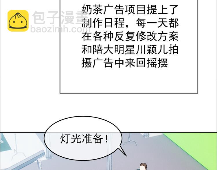 替嫁新娘的攻略計劃 - 第52話：泡麪(1/3) - 7