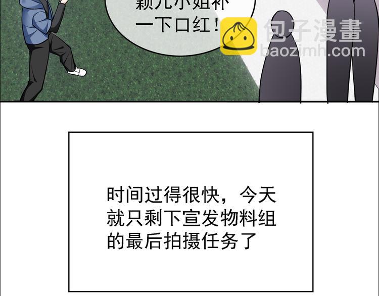 替嫁新娘的攻略計劃 - 第52話：泡麪(1/3) - 1