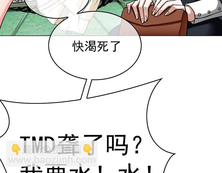 替嫁新娘的攻略計劃 - 第52話：泡麪(1/3) - 5