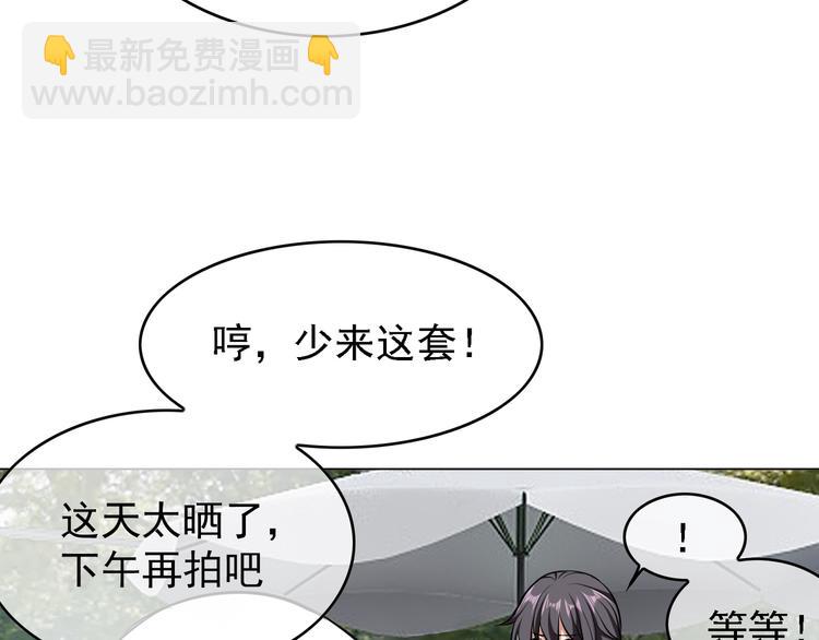 替嫁新娘的攻略計劃 - 第52話：泡麪(1/3) - 5