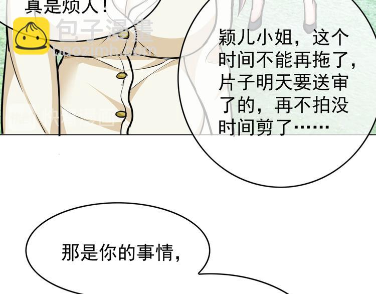 替嫁新娘的攻略計劃 - 第52話：泡麪(1/3) - 7