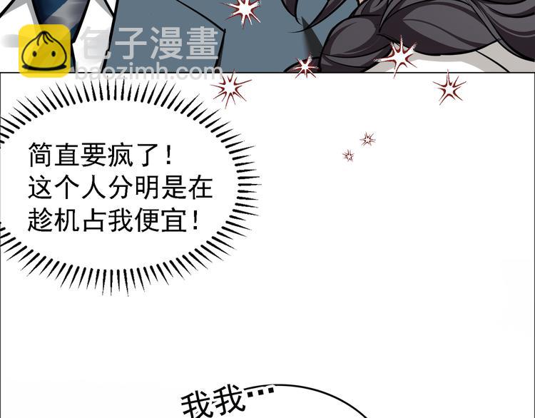 替嫁新娘的攻略計劃 - 第52話：泡麪(1/3) - 1