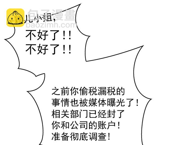 替嫁新娘的攻略計劃 - 第54話：採取行動(1/3) - 2