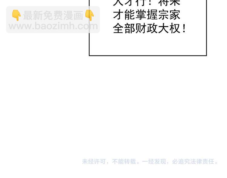 替嫁新娘的攻略計劃 - 第54話：採取行動(3/3) - 3