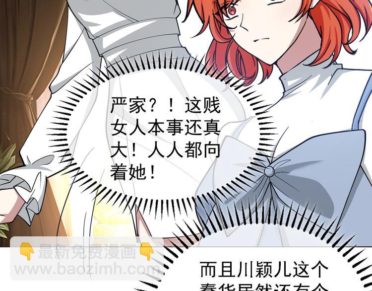 替嫁新娘的攻略計劃 - 第54話：採取行動(1/3) - 6