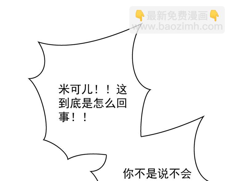 替嫁新娘的攻略計劃 - 第54話：採取行動(1/3) - 8