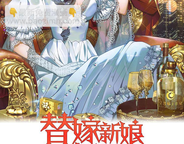 替嫁新娘的攻略計劃 - 第54話：採取行動(1/3) - 2