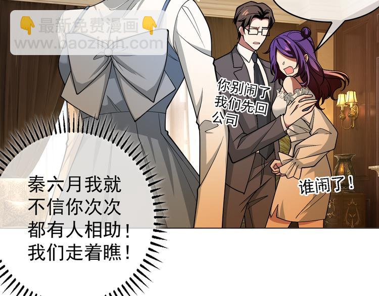 替嫁新娘的攻略計劃 - 第54話：採取行動(1/3) - 4