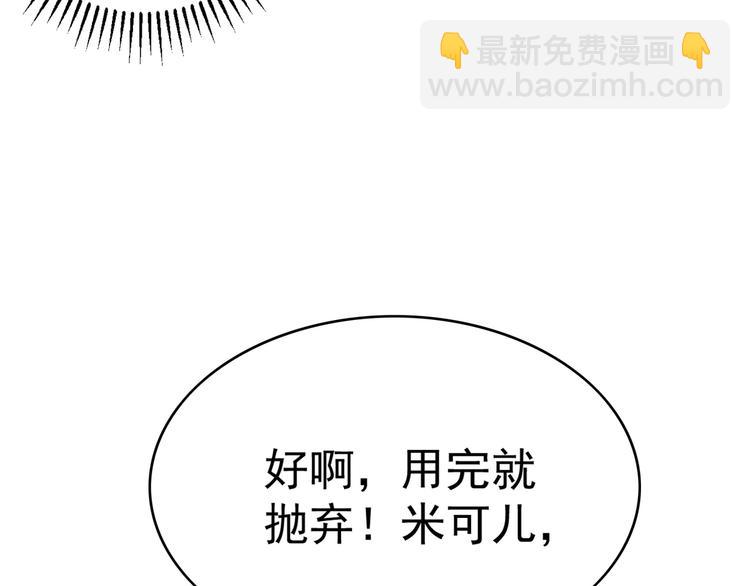 替嫁新娘的攻略計劃 - 第54話：採取行動(1/3) - 5