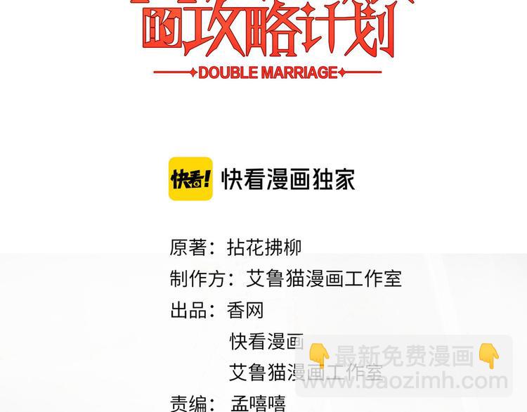 替嫁新娘的攻略計劃 - 第54話：採取行動(1/3) - 3