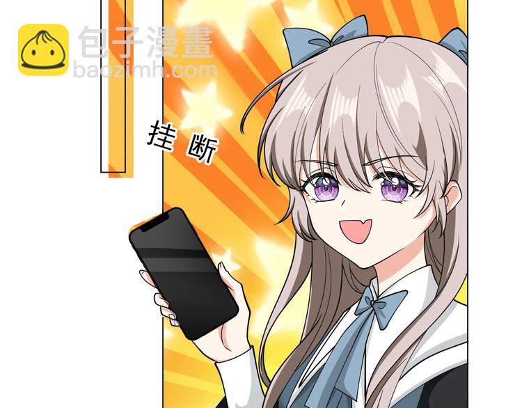 替嫁新娘的攻略計劃 - 第54話：採取行動(1/3) - 2