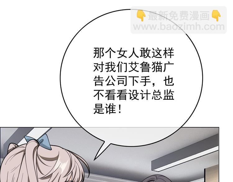 替嫁新娘的攻略計劃 - 第54話：採取行動(1/3) - 4