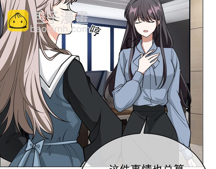 替嫁新娘的攻略計劃 - 第54話：採取行動(1/3) - 5