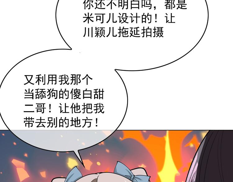 替嫁新娘的攻略計劃 - 第54話：採取行動(1/3) - 7