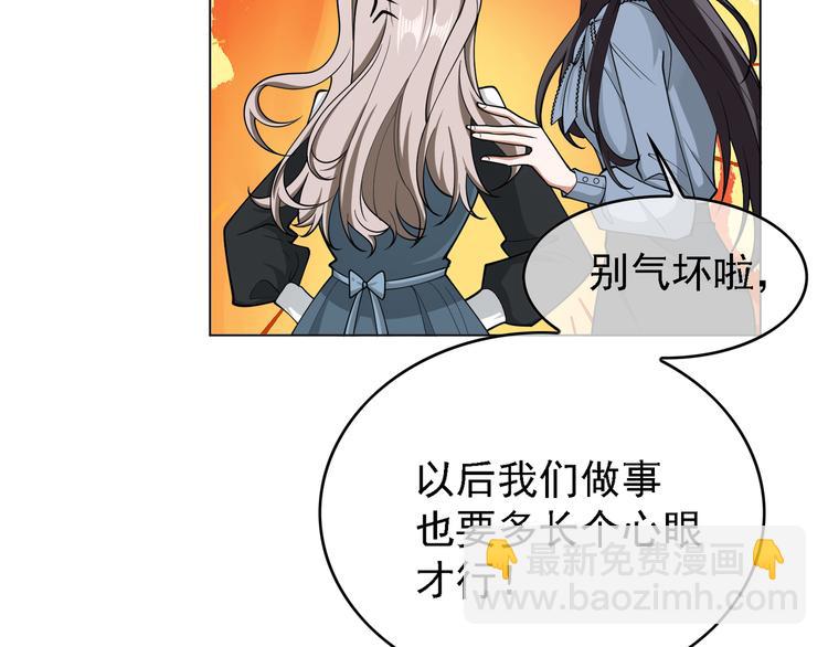 替嫁新娘的攻略計劃 - 第54話：採取行動(1/3) - 3