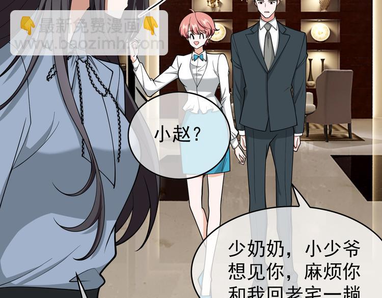 替嫁新娘的攻略計劃 - 第54話：採取行動(1/3) - 5