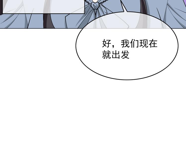 替嫁新娘的攻略計劃 - 第54話：採取行動(1/3) - 1