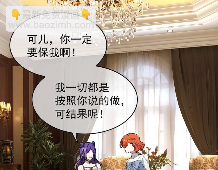 替嫁新娘的攻略計劃 - 第54話：採取行動(1/3) - 5