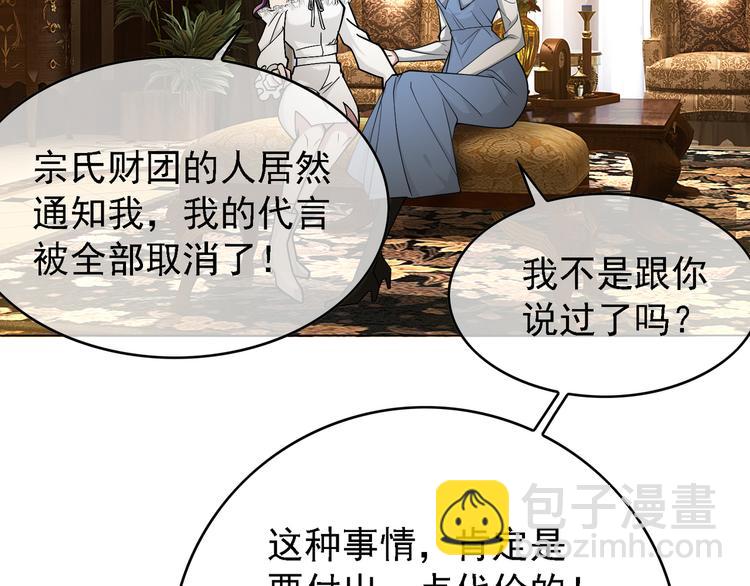 替嫁新娘的攻略計劃 - 第54話：採取行動(1/3) - 6