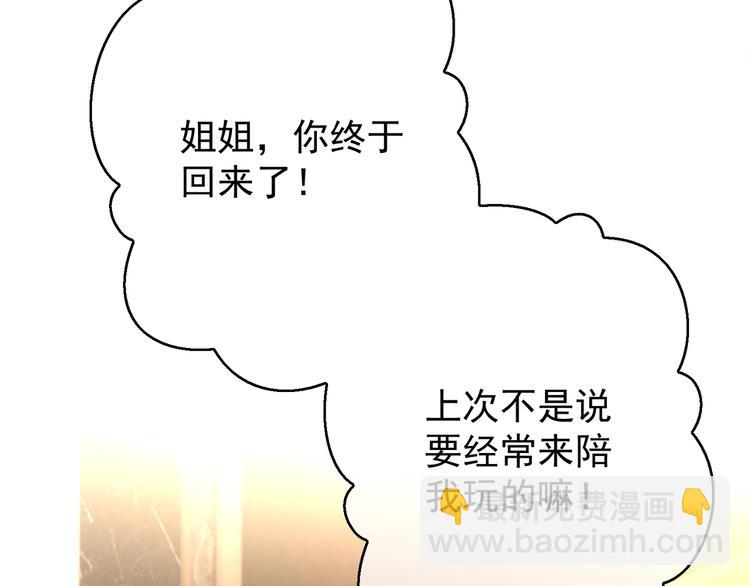 替嫁新娘的攻略計劃 - 第54話：採取行動(2/3) - 7