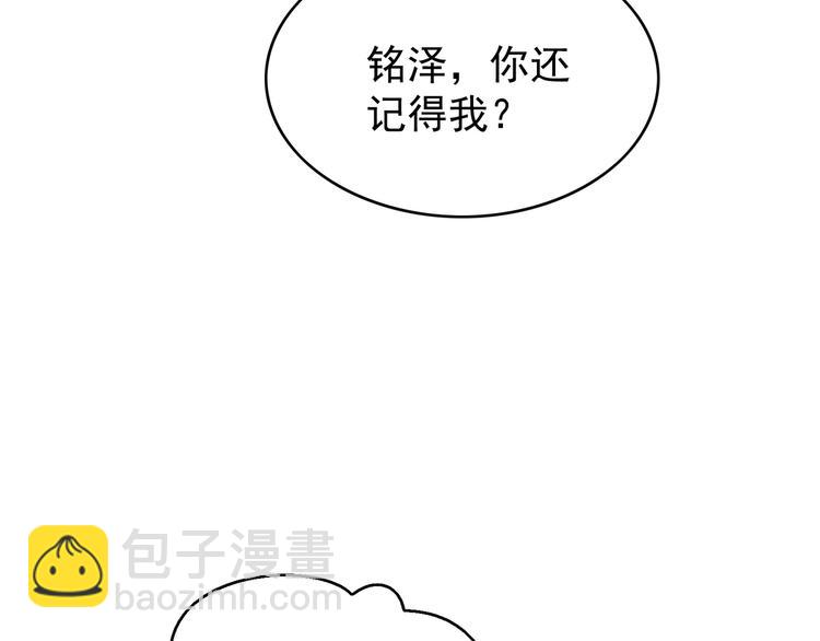 替嫁新娘的攻略計劃 - 第54話：採取行動(2/3) - 2