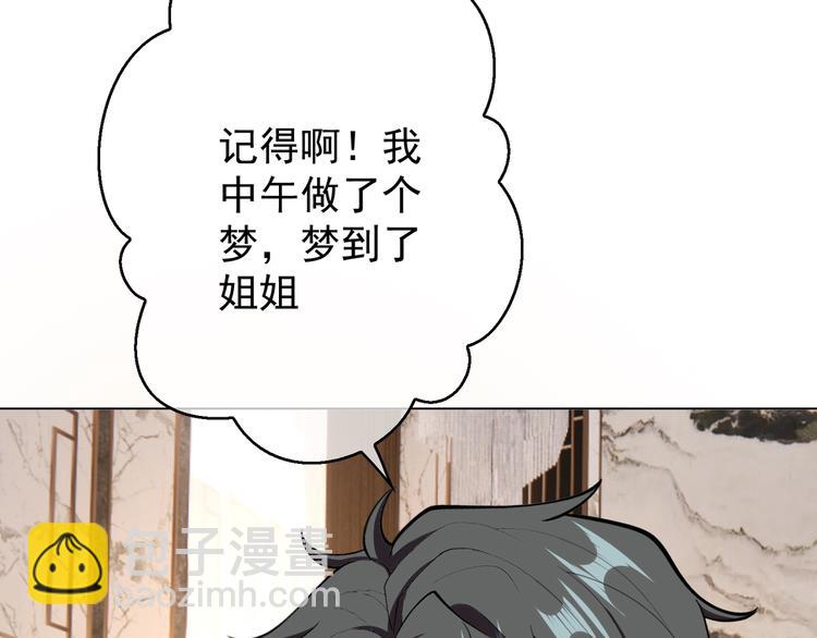 替嫁新娘的攻略計劃 - 第54話：採取行動(2/3) - 3