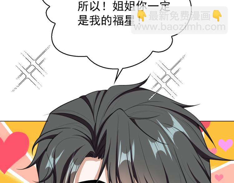 替嫁新娘的攻略計劃 - 第54話：採取行動(2/3) - 7