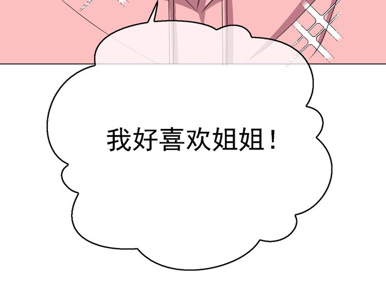 替嫁新娘的攻略計劃 - 第54話：採取行動(2/3) - 1