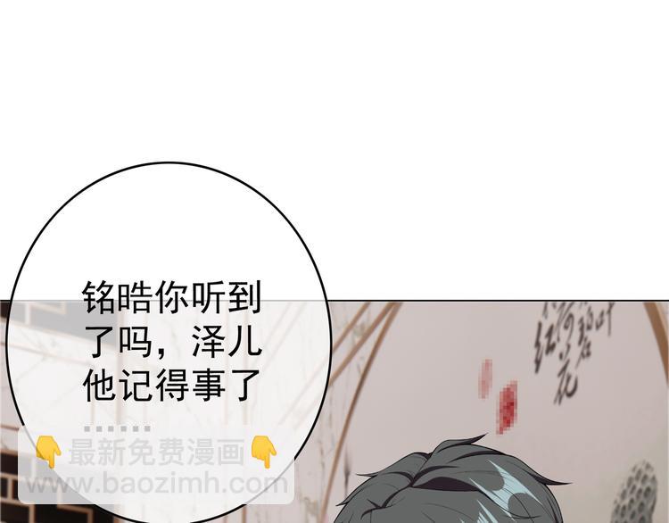 替嫁新娘的攻略計劃 - 第54話：採取行動(2/3) - 2