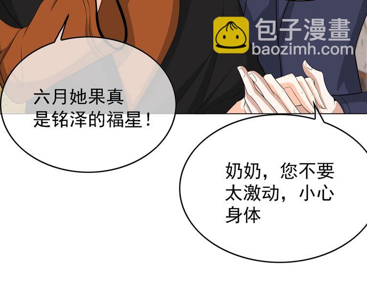 替嫁新娘的攻略計劃 - 第54話：採取行動(2/3) - 4