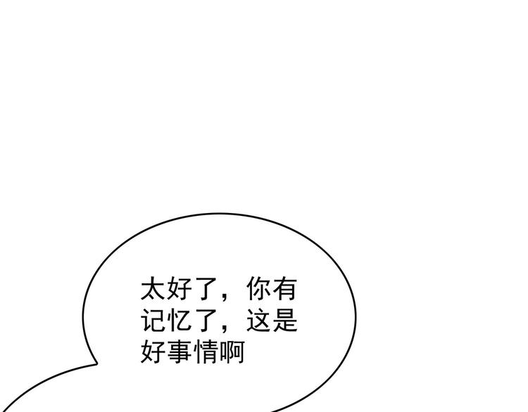 替嫁新娘的攻略計劃 - 第54話：採取行動(2/3) - 1