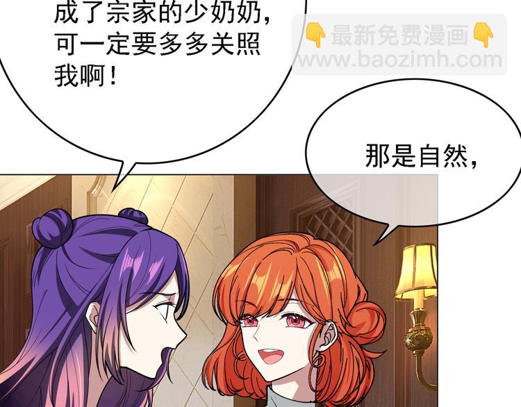 替嫁新娘的攻略計劃 - 第54話：採取行動(1/3) - 8