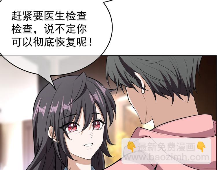 替嫁新娘的攻略計劃 - 第54話：採取行動(2/3) - 2