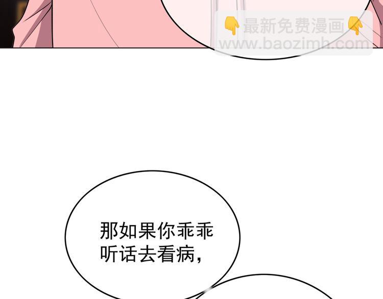 替嫁新娘的攻略計劃 - 第54話：採取行動(2/3) - 6