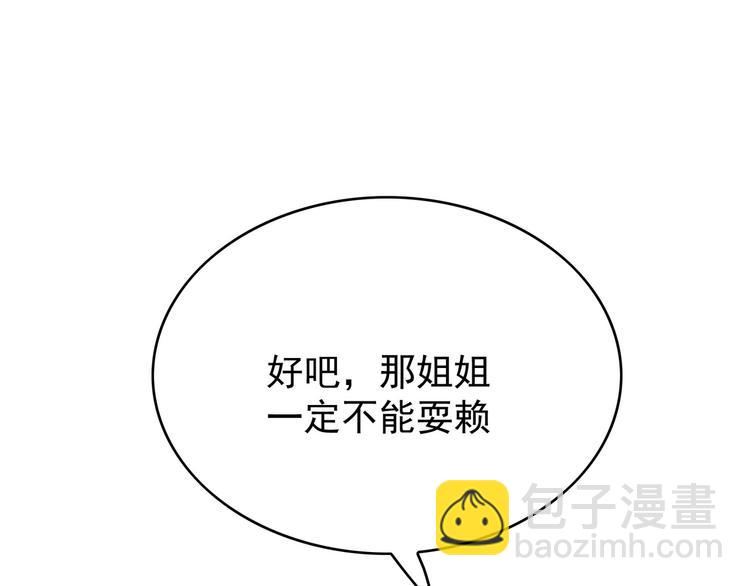 替嫁新娘的攻略計劃 - 第54話：採取行動(2/3) - 1