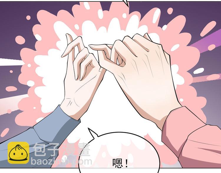 替嫁新娘的攻略計劃 - 第54話：採取行動(2/3) - 2