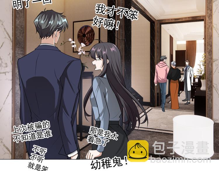 替嫁新娘的攻略計劃 - 第54話：採取行動(2/3) - 4