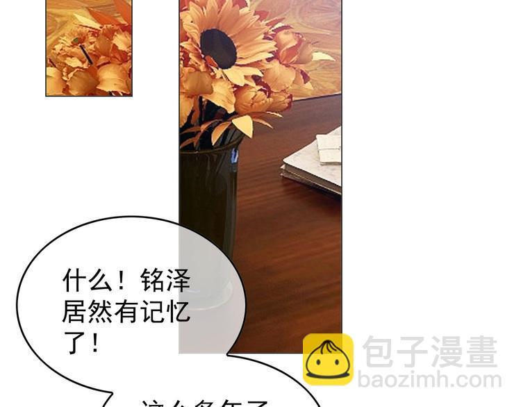 替嫁新娘的攻略計劃 - 第54話：採取行動(2/3) - 7