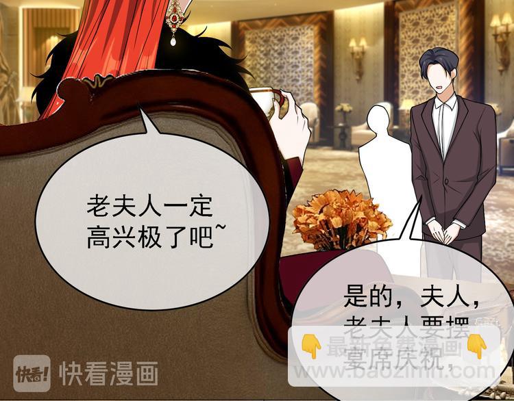 替嫁新娘的攻略計劃 - 第54話：採取行動(2/3) - 1