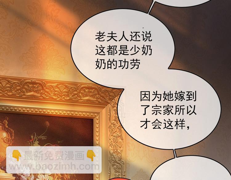 替嫁新娘的攻略計劃 - 第54話：採取行動(2/3) - 2