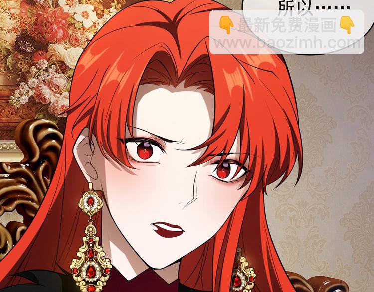 替嫁新娘的攻略計劃 - 第54話：採取行動(2/3) - 3