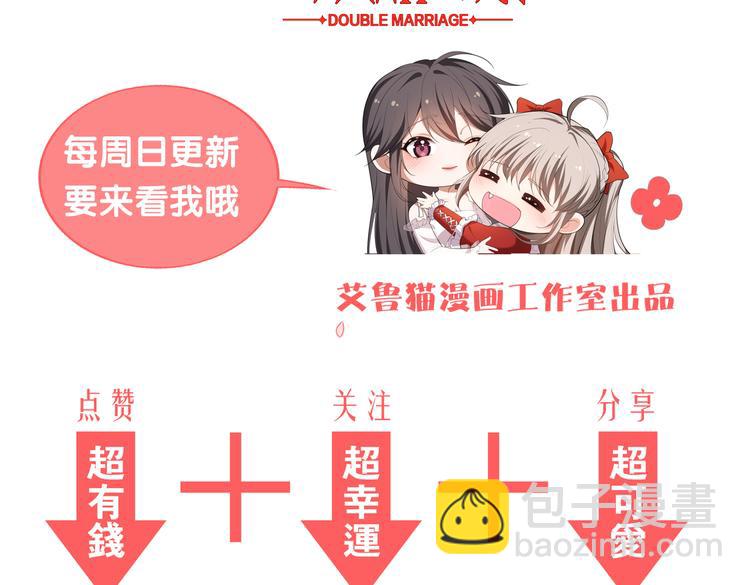 替嫁新娘的攻略計劃 - 第56話：有我在，別怕(3/3) - 1