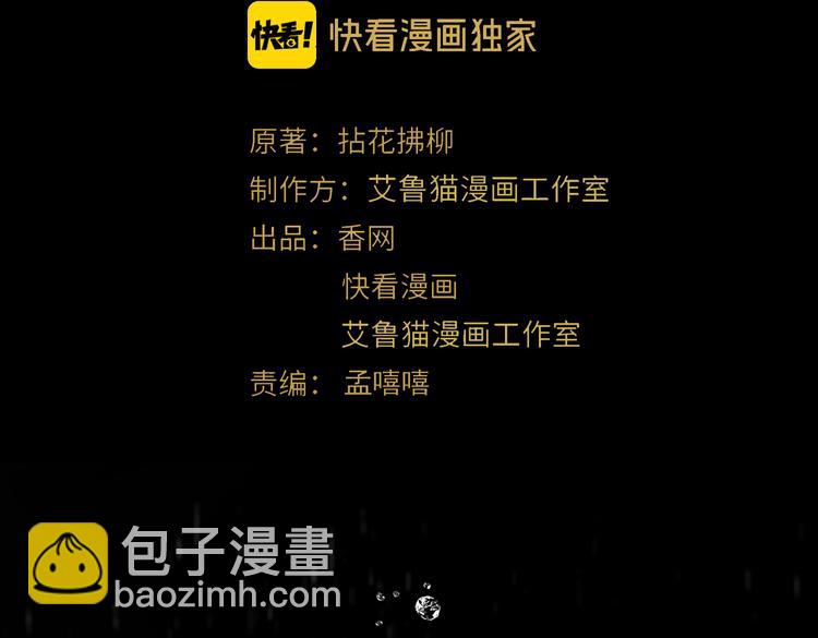 替嫁新娘的攻略計劃 - 第56話：有我在，別怕(1/3) - 2