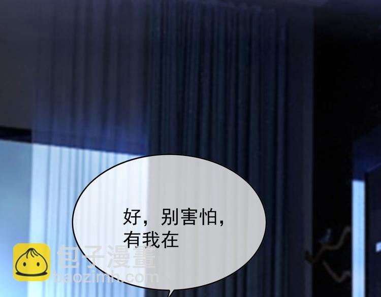 替嫁新娘的攻略計劃 - 第56話：有我在，別怕(1/3) - 5